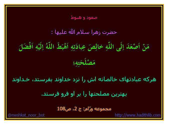 حدیثی از حضرت فاطمه